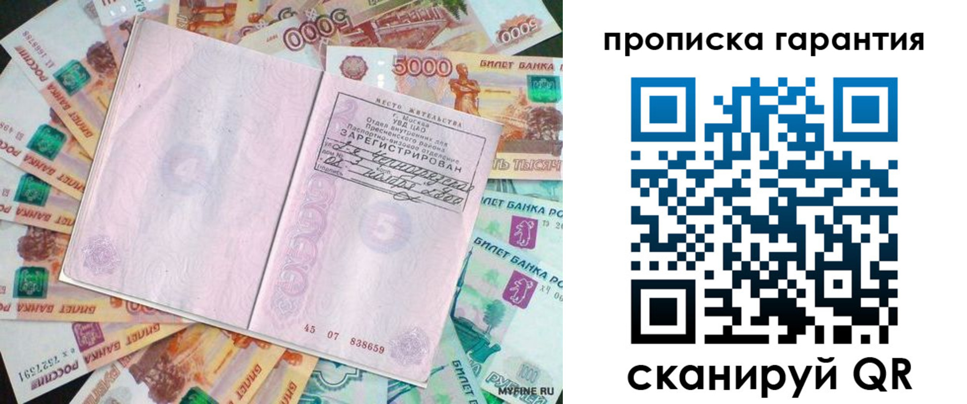 прописка ребенка в Новочеркасске