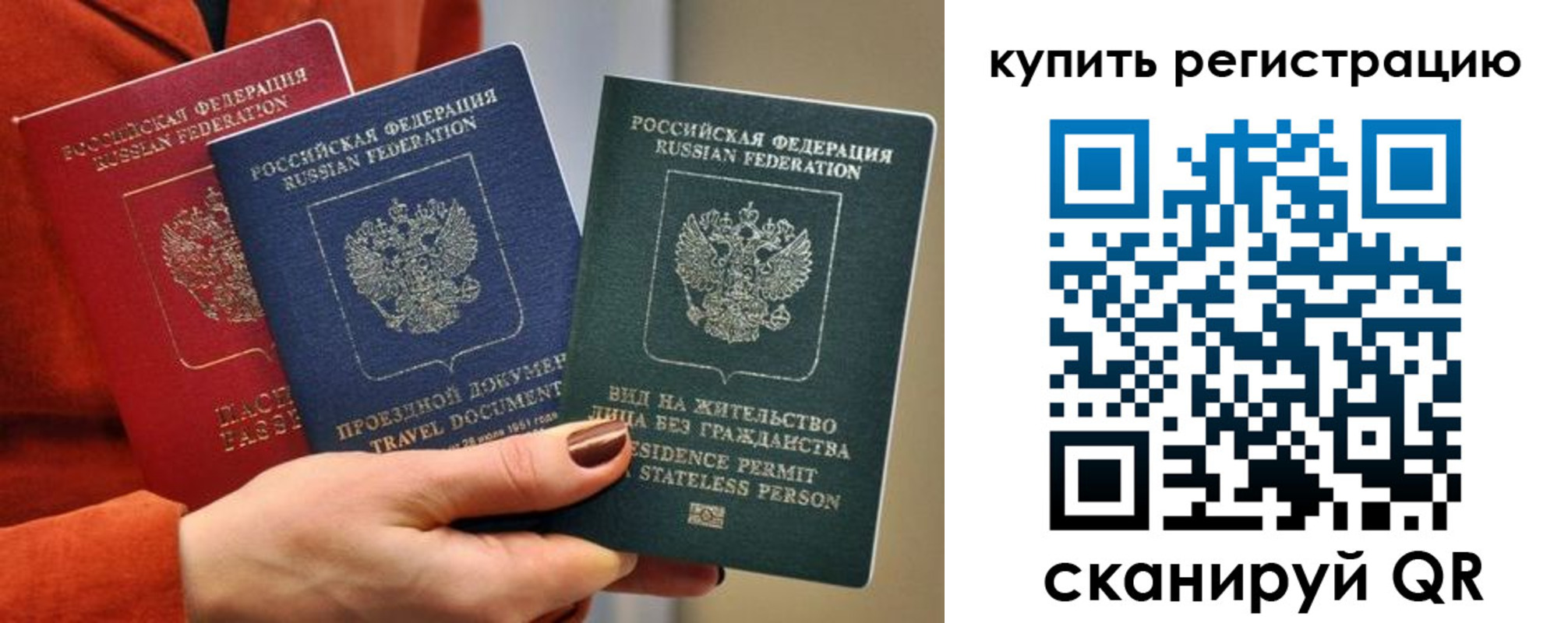 временная регистрация купить в Новочеркасске