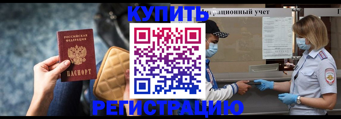 прописка для школы в Новочеркасске