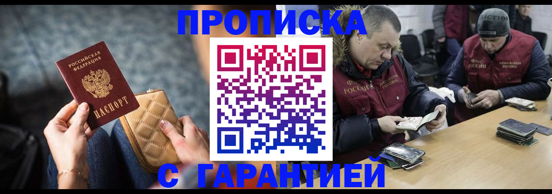 временная регистрация гарантия в Новочеркасске