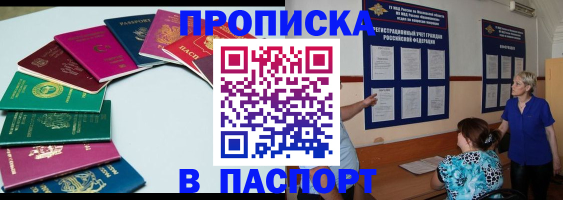 временная регистрация купить в Новочеркасске