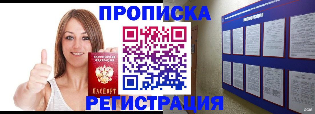 прописка от собственника в Новочеркасске