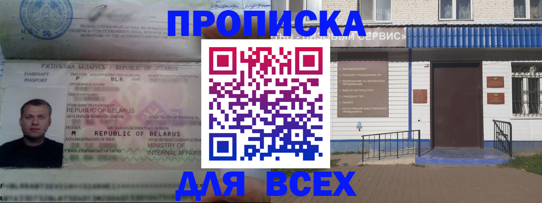 временная прописка в Новочеркасске