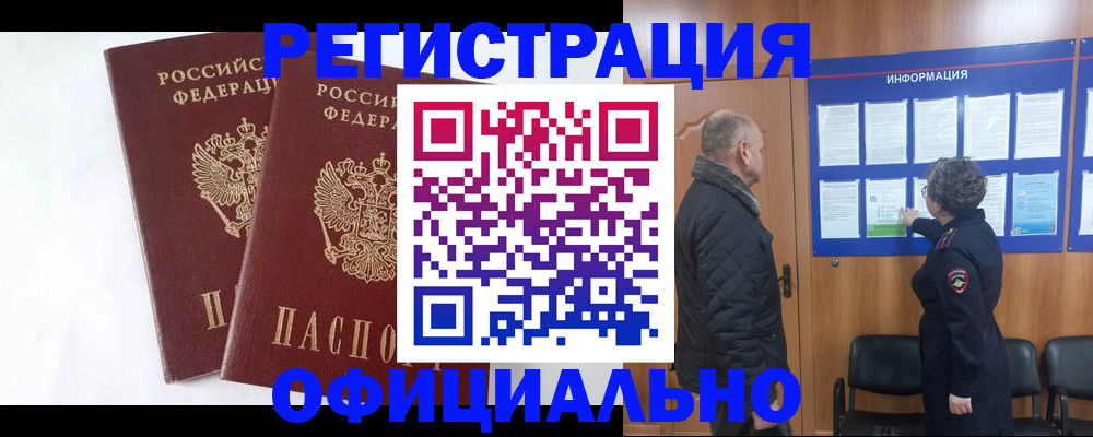 временная регистрация надежно в Новочеркасске