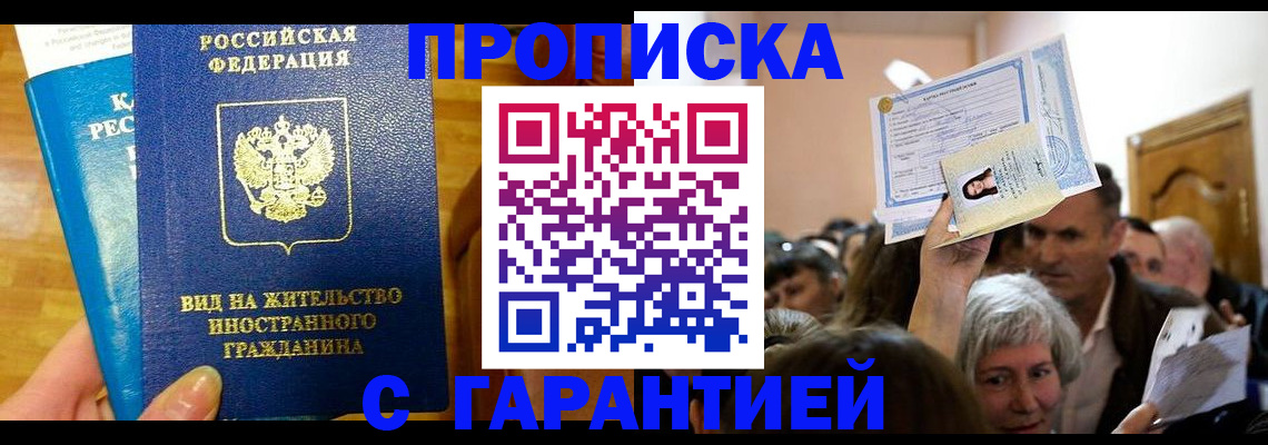 временная регистрация в квартире в Новочеркасске