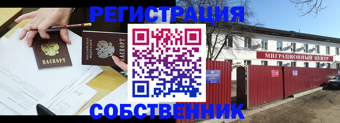 временная регистрация гарантия в Новочеркасске