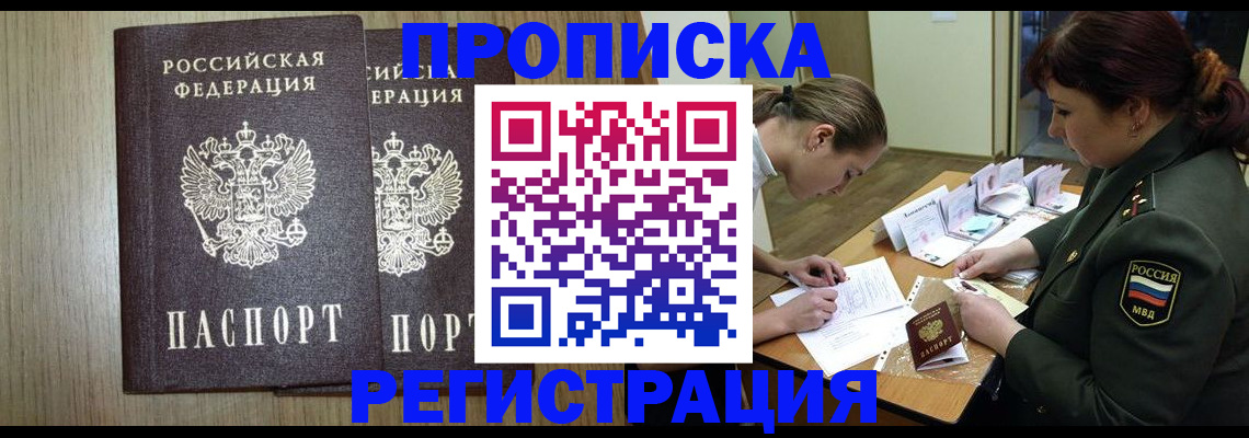 прописка регистрация в Новочеркасске