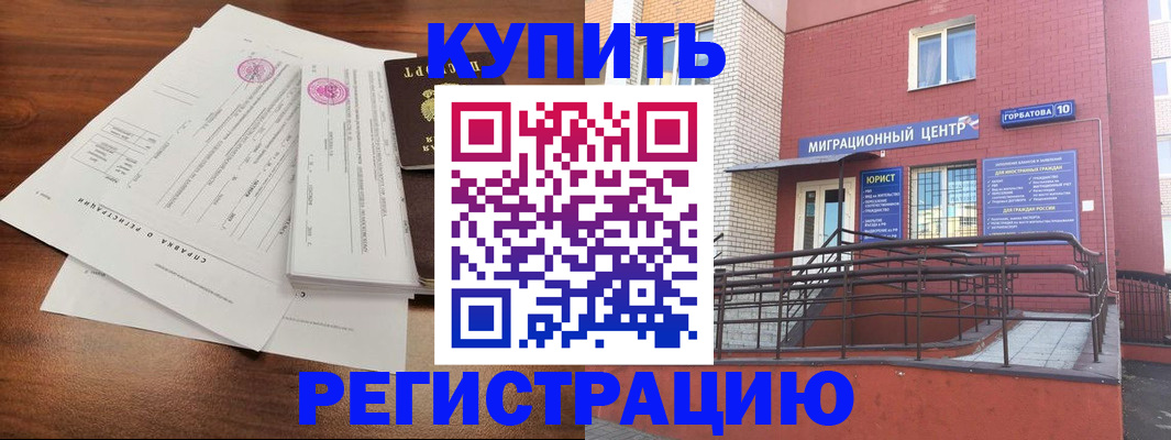 временная регистрация законно в Новочеркасске