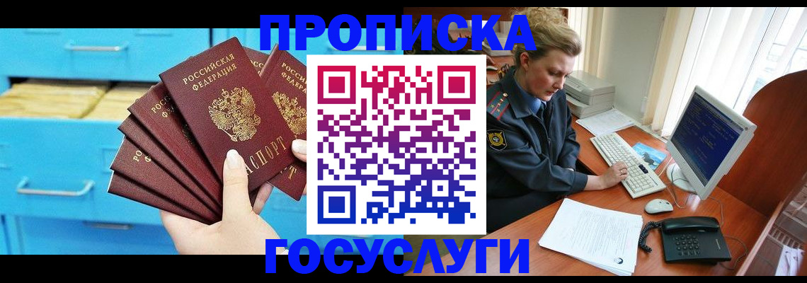 прописка для школы в Новочеркасске