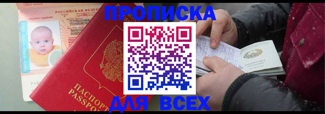 временная регистрация купить в Новочеркасске